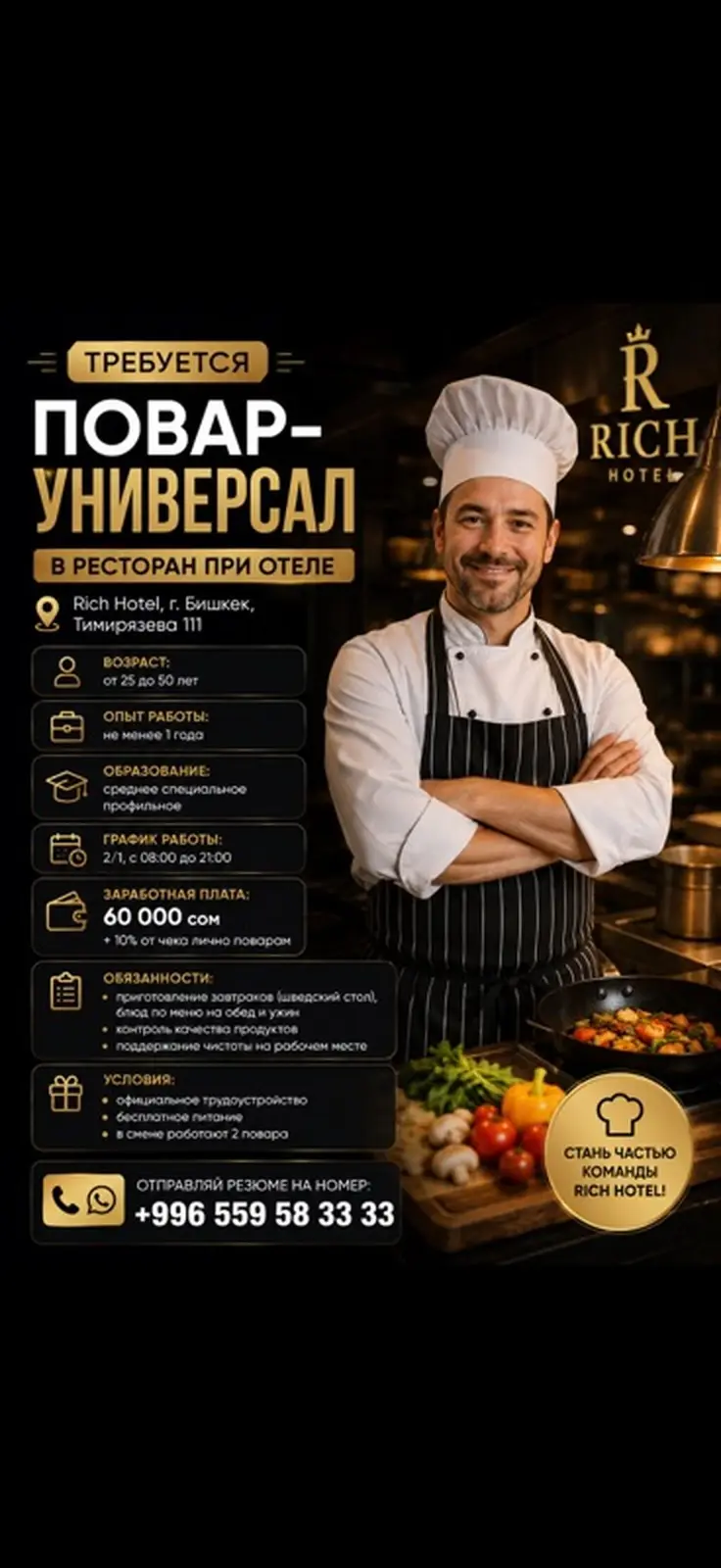 Вакансии в Rich Hotel — фото 2