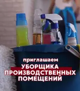 Уборщик