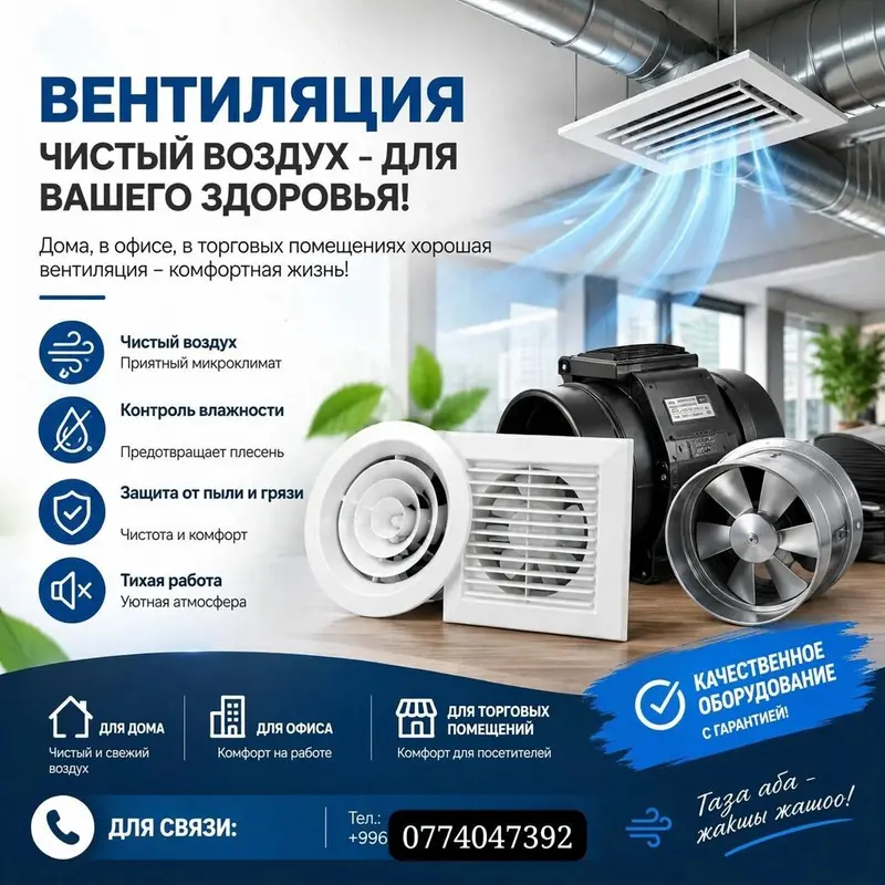 Жестяные, вентиляционные работы, Вентиляция — фото 2