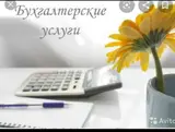 Бухгалтер. С опытом