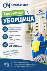 Уборщик