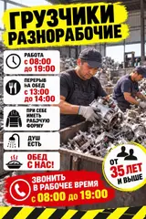 Грузчики разнорабочие: работа