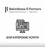Бухгалтерские услуги