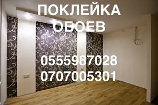 Поклейка обоев