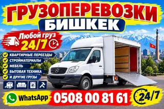 Мерседес Спринтер лопата Узуну 4.30 турусы 2.30 бийиктиги 2 м Ассаламу
