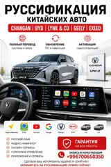 Русификация мультимедийных систем китайских авто 24/7 Для марок