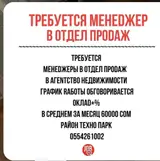 Менеджер по продажам