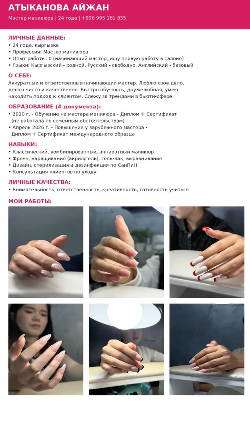 Мастер маникюра. Без опыта. Фиксированная оплата — фото 2