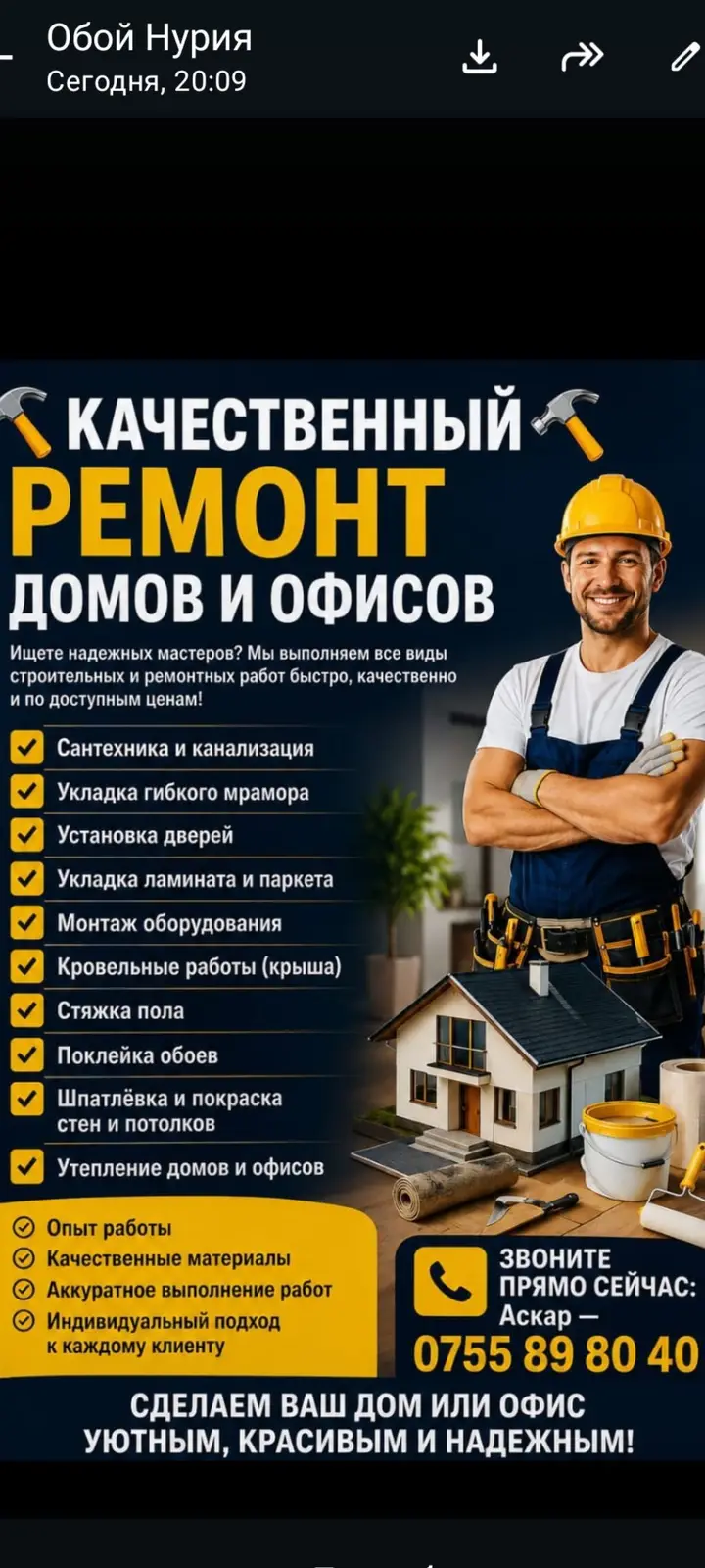 Качественный ремонт домов и офисов Выполняются все виды строительных — фото 3