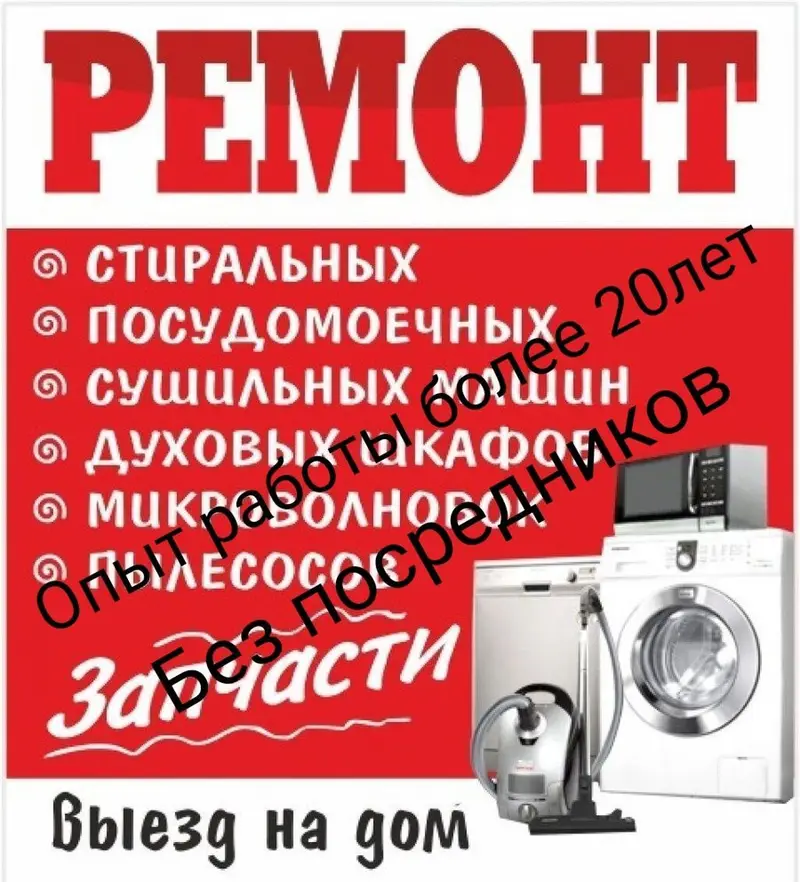 Ремонт.Посудомоечных машин.Запчасти.Гарантия.Качество.Все работы — фото 4