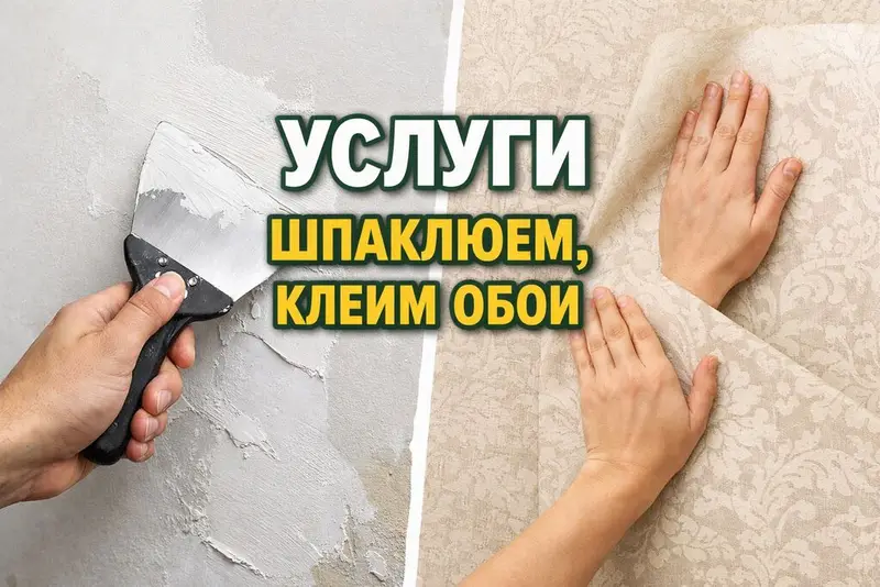 Шпаклевка стен, Шпаклевка потолков Больше 6 лет опыта — фото 2