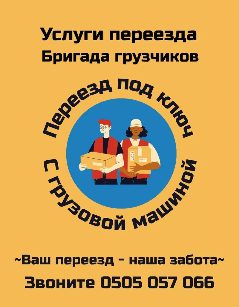 Грузчик. Больше 6 лет опыта — фото 2
