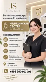 Медсестра