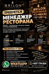 Администратор (ресторан)