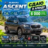 Subaru Ascent Touring — флагманский 3‑рядный кроссовер с полным