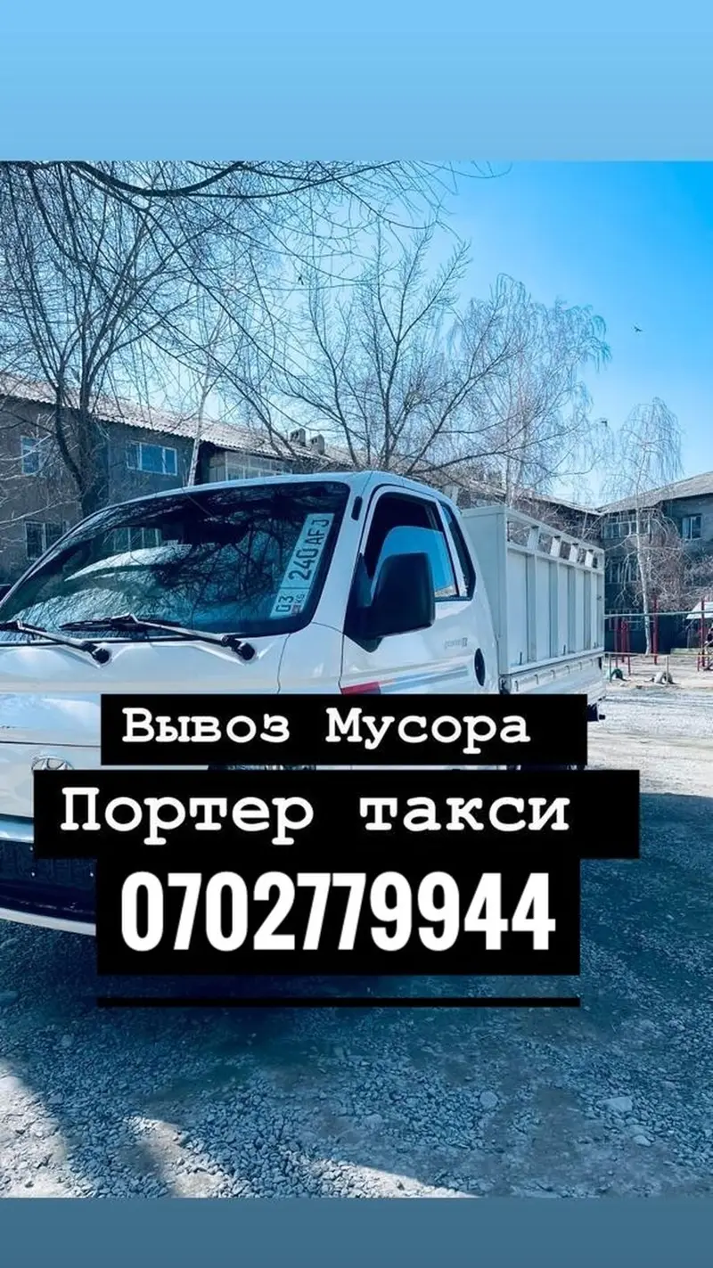 Заказать Хендай портер, Вывоз бытового мусора, C грузчиком — фото 4