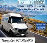 Грузоперевозки на маршрутах