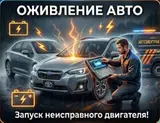 🚗 НЕ ЗАВОДИТСЯ МАШИНА? ОЖИВЛЮ НА МЕСТЕ! г. БИШКЕК 🌐 Програмное