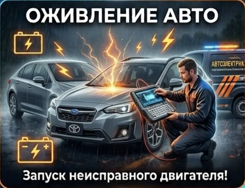 🚗⚡ АВТОЭЛЕКТРИК–ДИАГНОСТ ⚡🚗 г. БИШКЕК. 🔥 Не заводится? Нет искры? — фото 2
