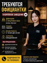 Официант