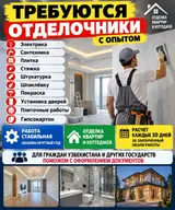 Отделочник: Штукатурка, шпаклевка