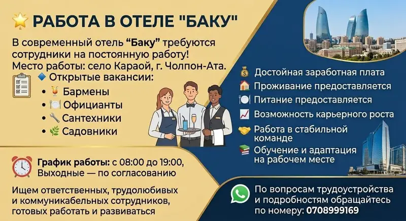 Работа в отеле «Баку» — фото 3