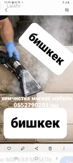 Химчистка мебели
