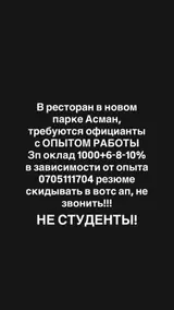 Официант