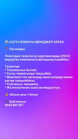Менеджер по продажам