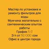 Мастер по установке и ремонту фильтров для воды