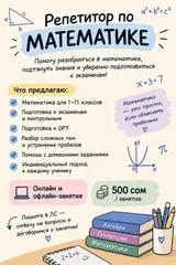 Репетитор по математике