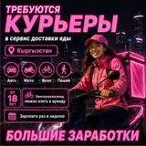 Велокурьер