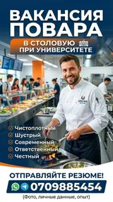 Повар