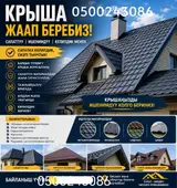 Кровля крыши