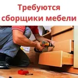 Мебельщик: Сборка мебели