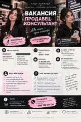 Продавец-консультант в Магазин косметики и парфюмерии