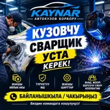 Кузовщик сварщик уста керек спринтер легковой жасаганы
