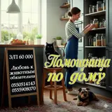Домработница