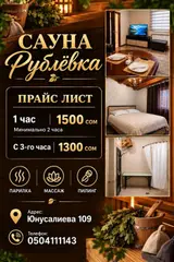Сауна «Рублёвка» Уютный комплекс для отдыха телом и душой. Просторная