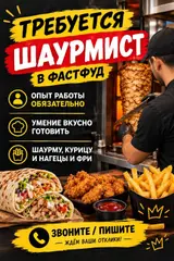 Шаурмист в fast-food