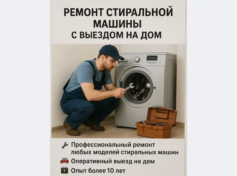 Профессиональный ремонт стиральных машин в Бишкеке — фото 2