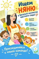 Няня
