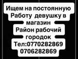 Ищем продавец консультант