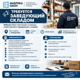 Завскладом