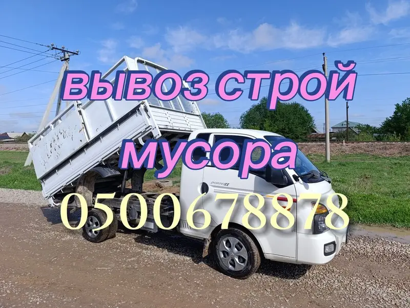 Заказать Хендай портер, Вывоз строй мусора, С откидным кузовом (самосвал) — фото 2