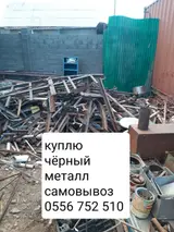 Покупка чёрного металла. Принимаем любой объём и типы: трубы, уголок