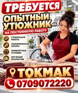 Гладильщик