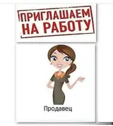 Продавец-консультант в Магазин одежды