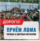 Приём лома чёрных и цветных металлов — дорого! Что принимаем