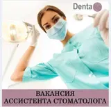 Ассистент стоматолога